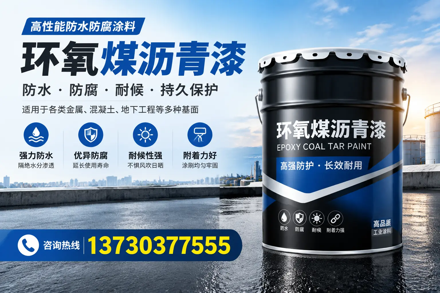 如何判断环氧煤沥青漆的质量?十堰消费者指南